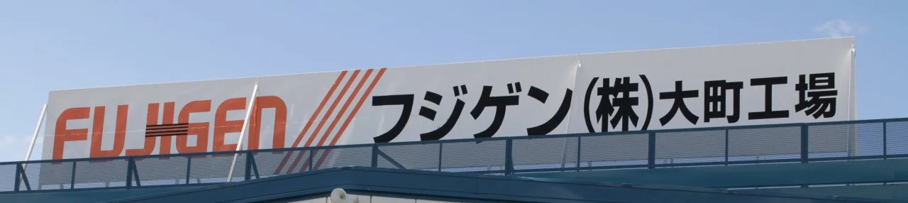 Fujigen.webp