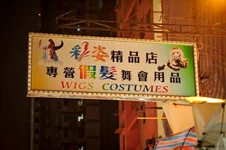 2012-02_HongKong-5155.webp